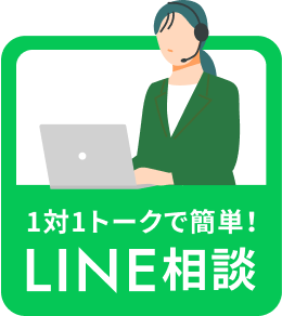 LINE相談