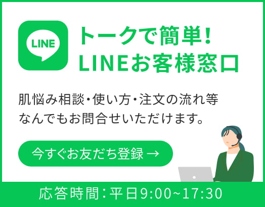 トークで簡単！LINEお客様窓口