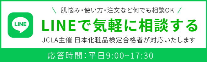 LINEで気軽に相談する