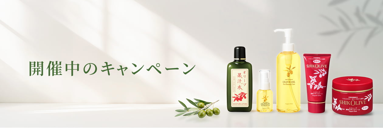 開催中のキャンペーン