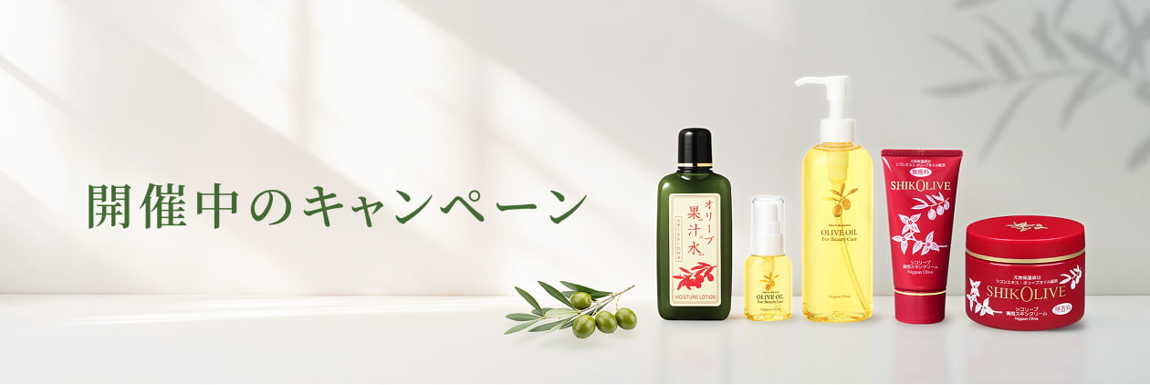 開催中のキャンペーン