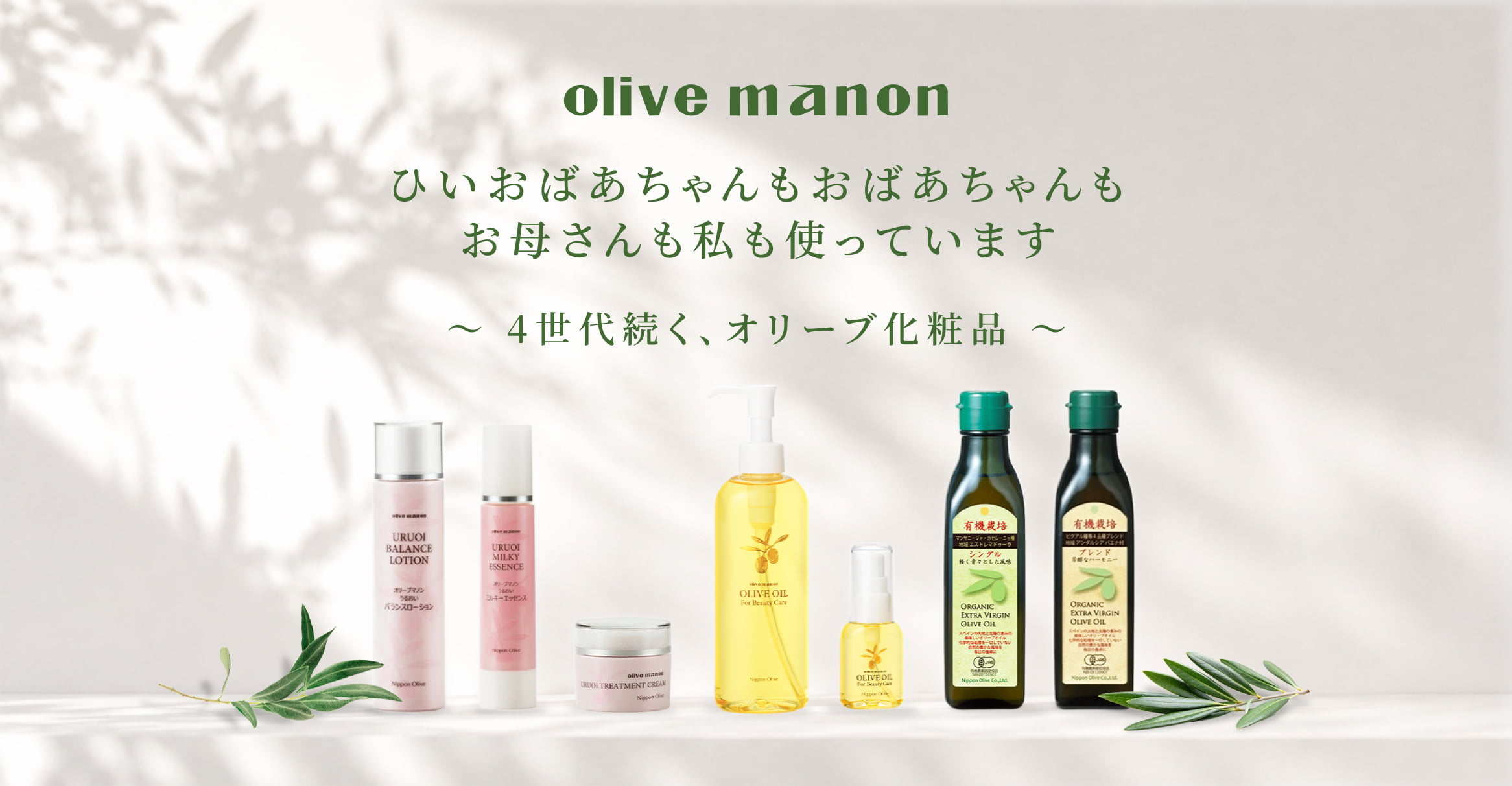 日本オリーブオンラインショップ