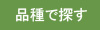詳細