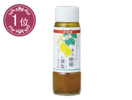 直営限定_赤屋根　ドレッシング瀬戸内レモン＆藻塩
