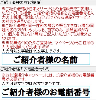 ご紹介者様のお名前
