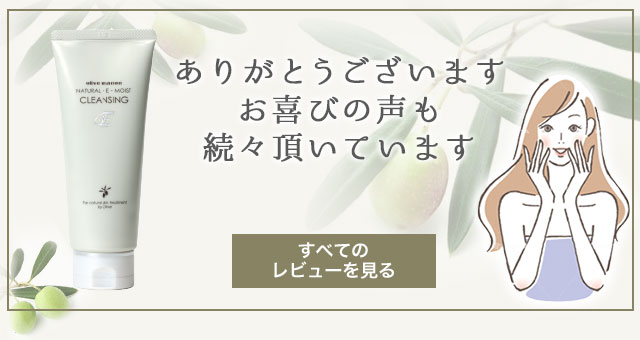 オリーブマノン うるおいクレンジングクリーム