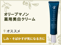 化粧用オリーブオイル