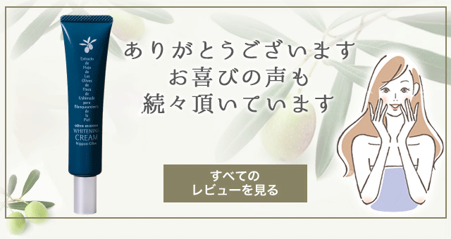 薬用美白クリーム