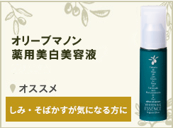 化粧用オリーブオイル