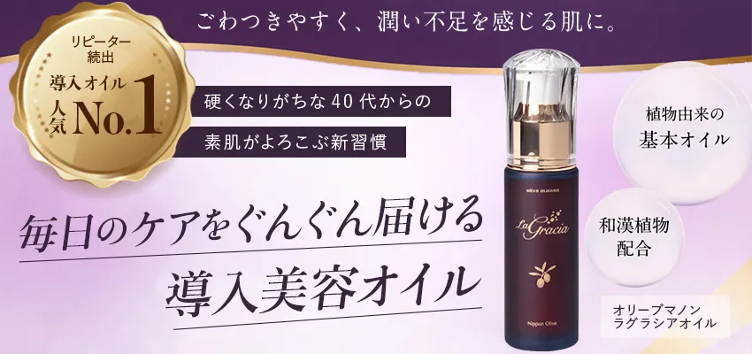 ラグラシアオイル
