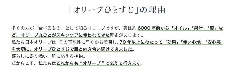 日本オリーブがオリーブひとすじの理由