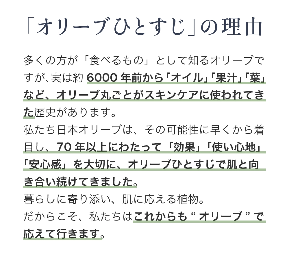 日本オリーブがオリーブひとすじの理由