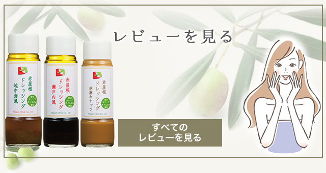 赤屋根　ドレッシング　地中海風