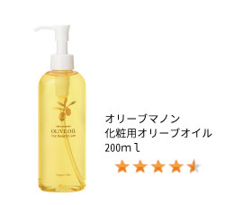 オリーブマノン 化粧用オリーブオイル
