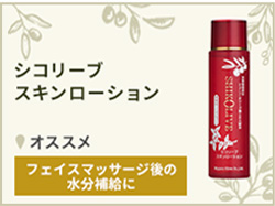 シコリーブスキンローション