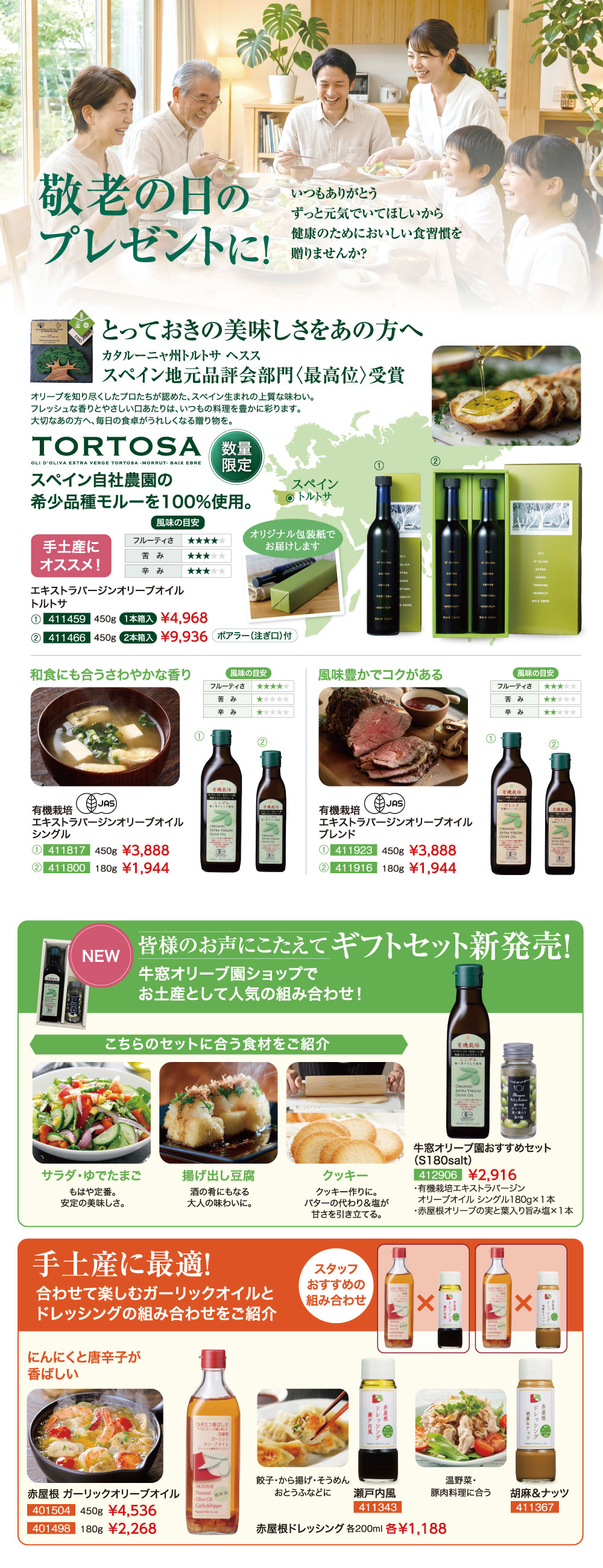 敬老の日のプレゼントに | 日本オリーブオンラインショップ