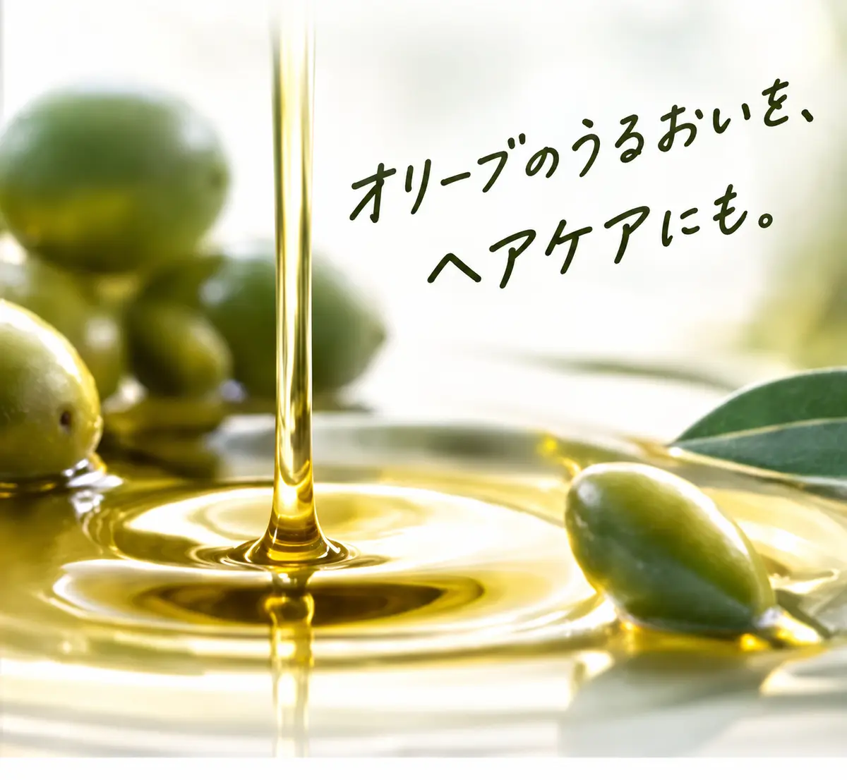 オリーブオイル