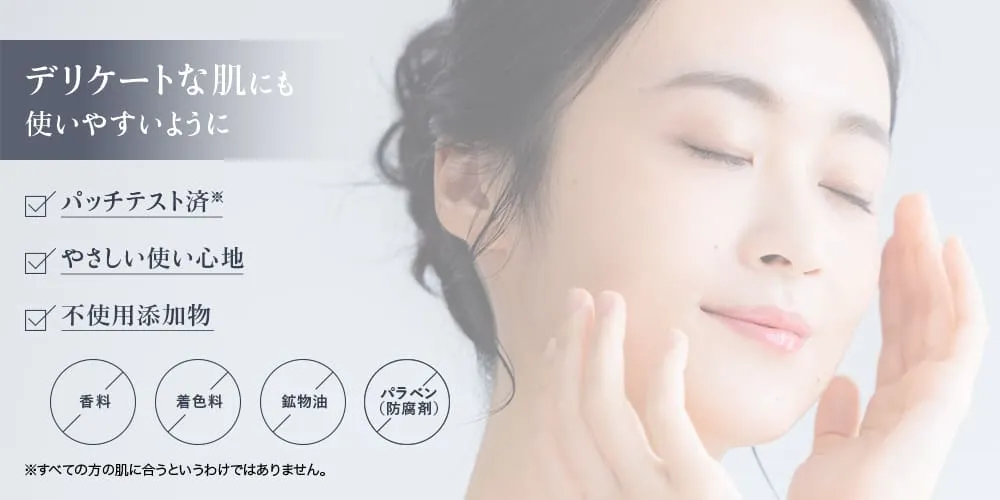 デリケートな肌にも使いやすいように、やさしい使い心地で添加物不使用、パッチテスト済み。