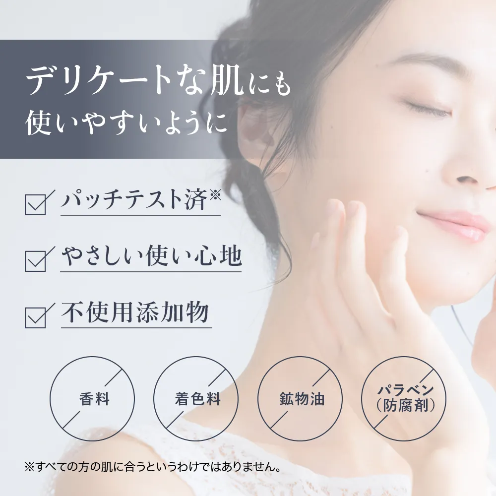 デリケートな肌にも使いやすいように、やさしい使い心地で添加物不使用、パッチテスト済み。