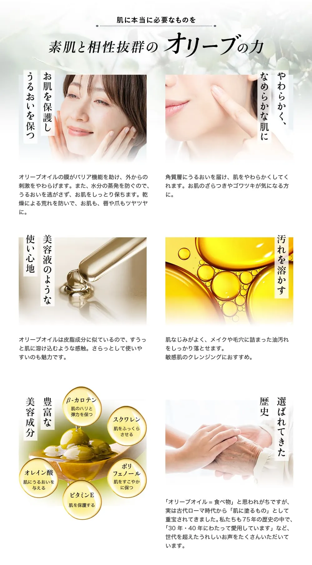 本当に必要なものを肌に育む、素肌と相性抜群のオリーブの力。