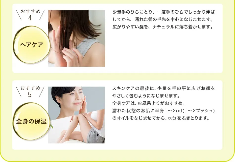 スキンケアの最後に、少量を手の平に広げ、お顔を優しく包み込むようになじませる方法と、スキンケアの仕上げや入浴後の濡れた肌に全身保湿として使う方法の2種類を紹介しています。
