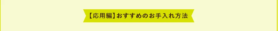 オリーブマノン 化粧用オリーブオイルのおすすめのお手入れ方法について。
