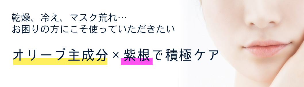 オリーブマノン オリーブリップ