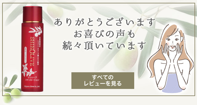 シコリーブ スキンローション