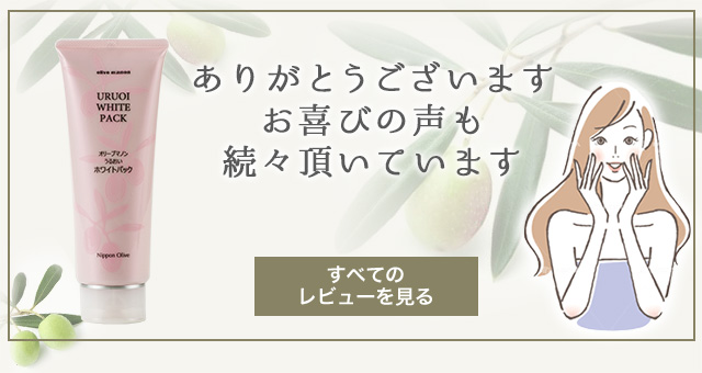オリーブマノン うるおいホワイトパック