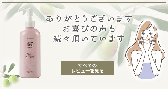 オリーブマノン うるおいフレッシュミルク