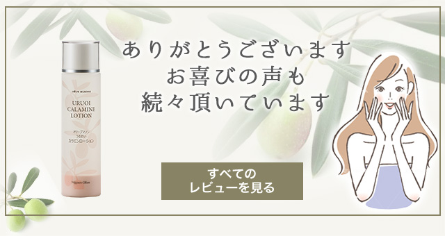 オリーブマノン うるおいカラミンローション