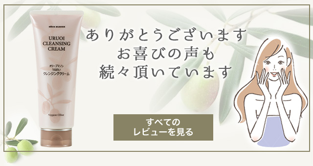 オリーブマノン うるおいクレンジングクリーム