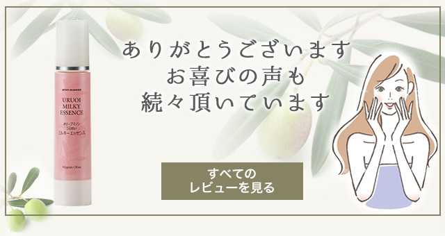 うるおいミルキーエッセンス