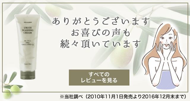 うるおいウォッシングクリーム