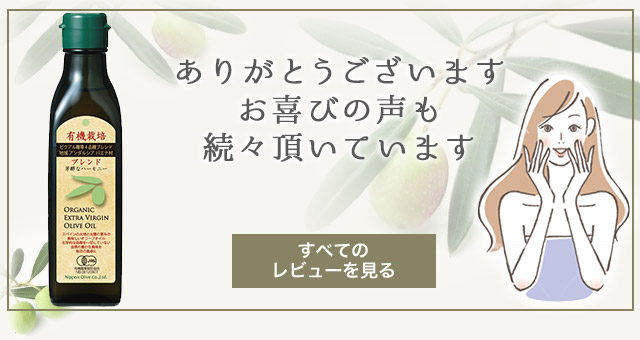 有機栽培エキストラバージンオリーブオイル ブレンド