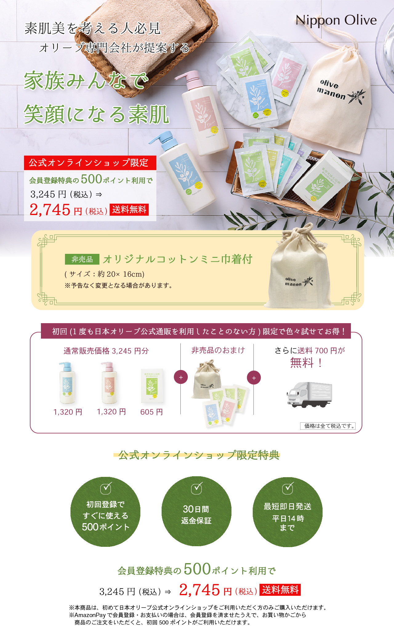 オリーブバスアイテム体験セット