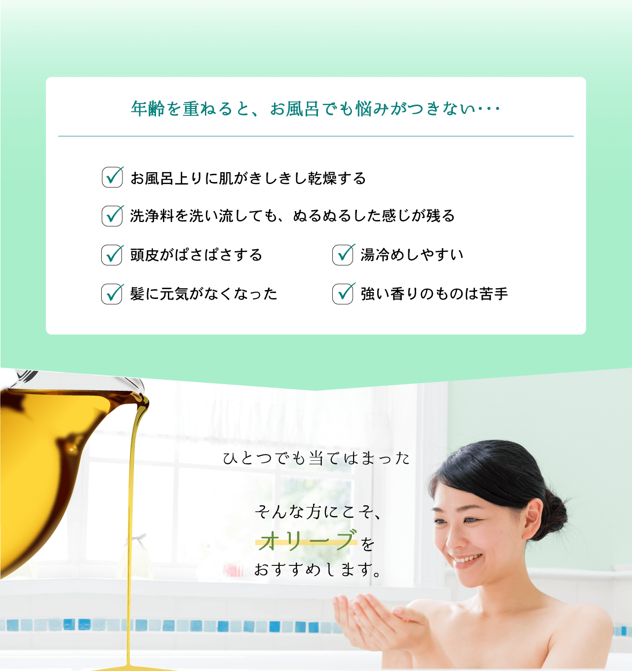 オリーブバスアイテム体験セット