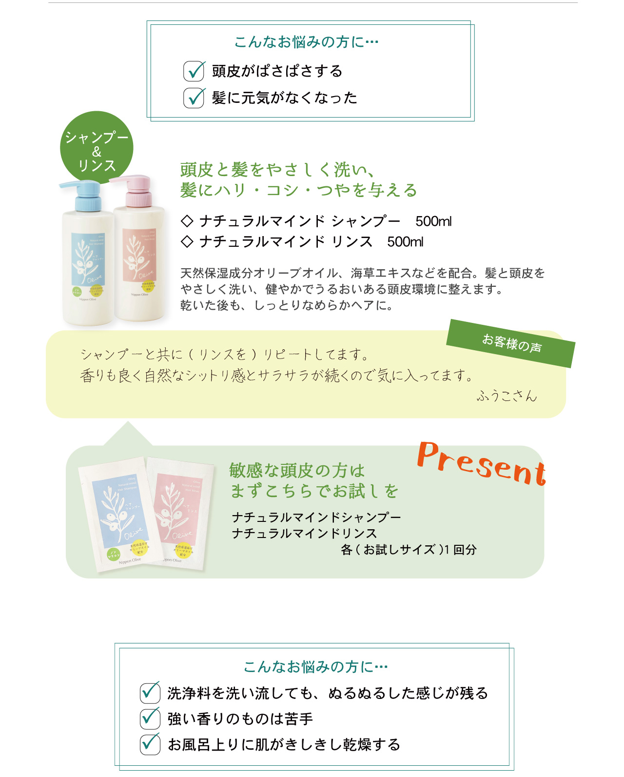 オリーブバスアイテム体験セット