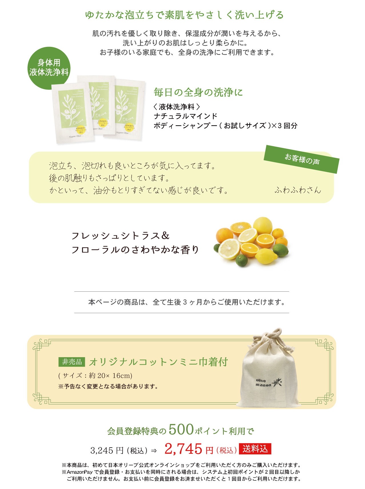 オリーブバスアイテム体験セット