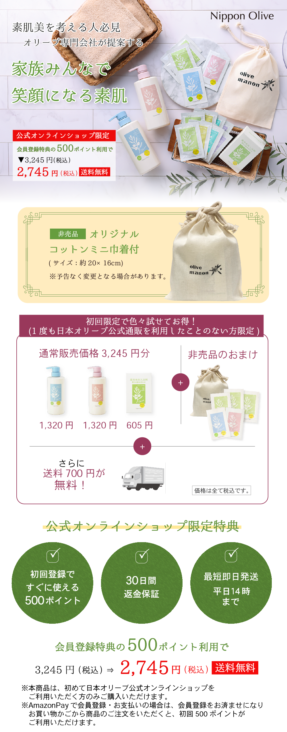 オリーブバスアイテム体験セット