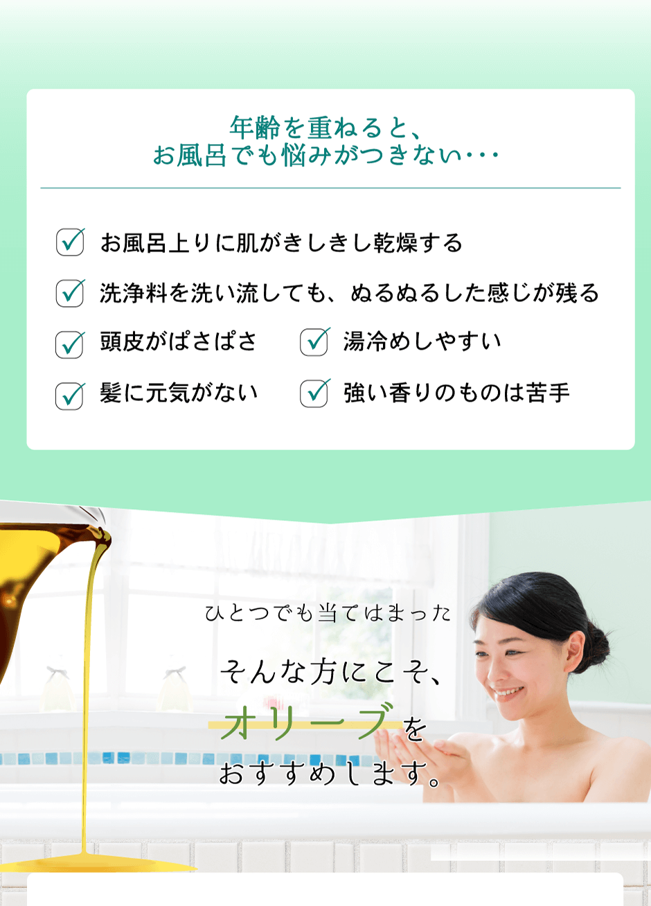 オリーブバスアイテム体験セット