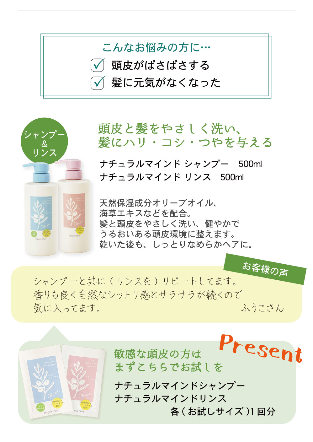 オリーブバスアイテム体験セット