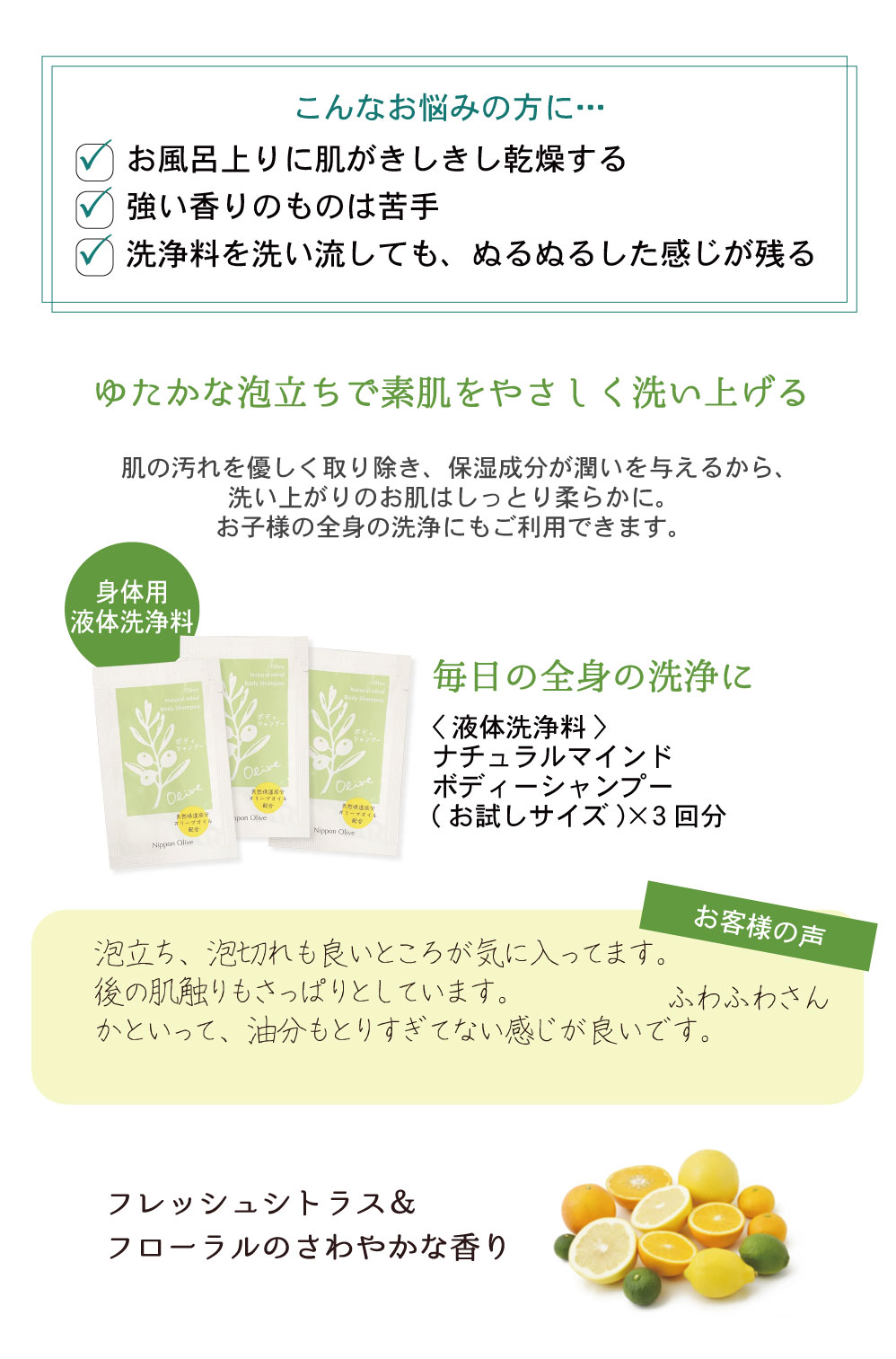 オリーブバスアイテム体験セット