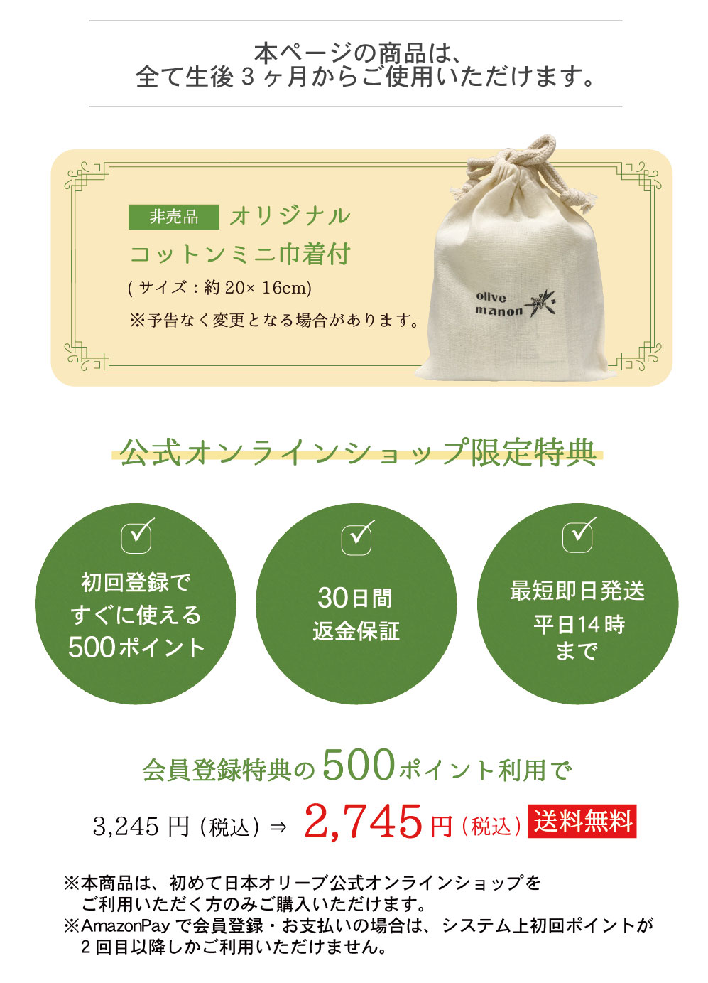 オリーブバスアイテム体験セット