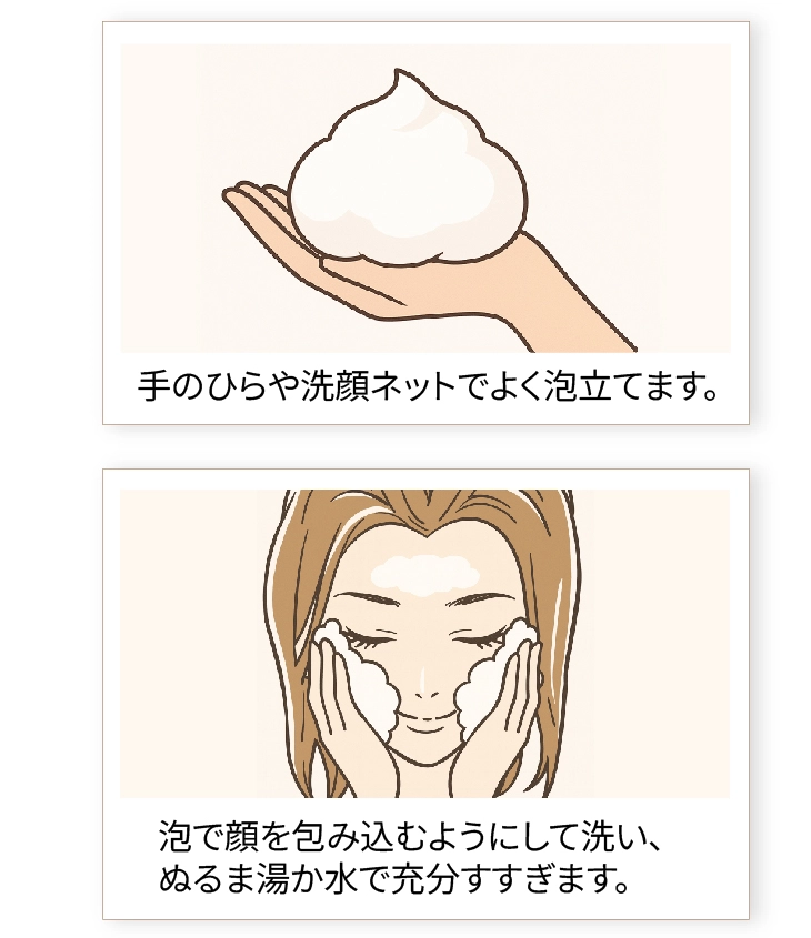 洗顔フォーム使い方