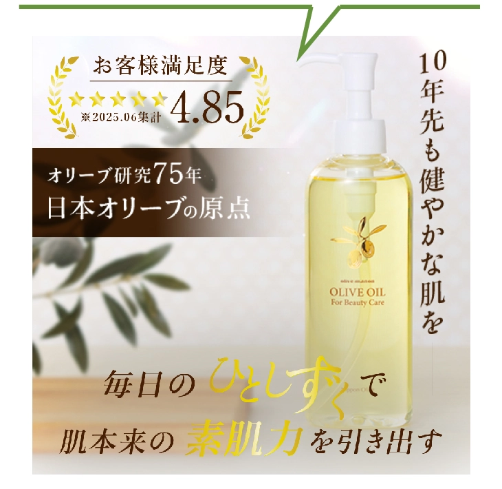 化粧用オリーブオイル