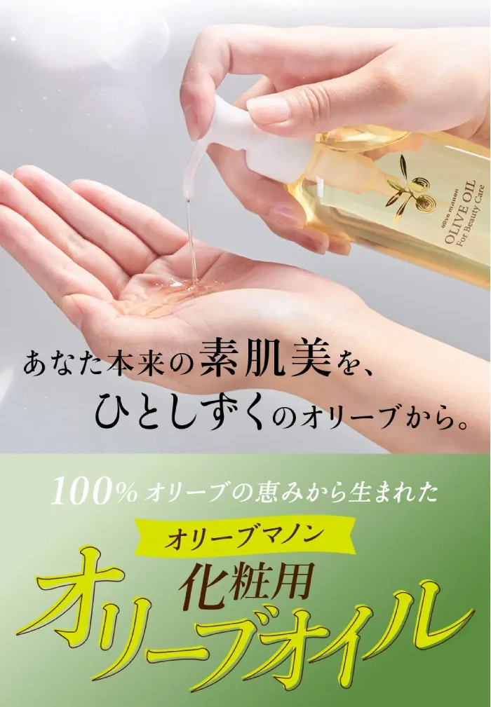 化粧用オリーブオイル敏感肌のための丁寧なクレンジングセット