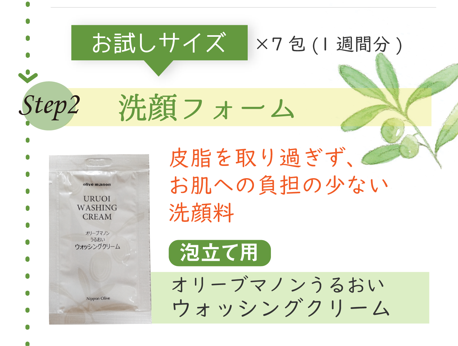 洗顔フォーム