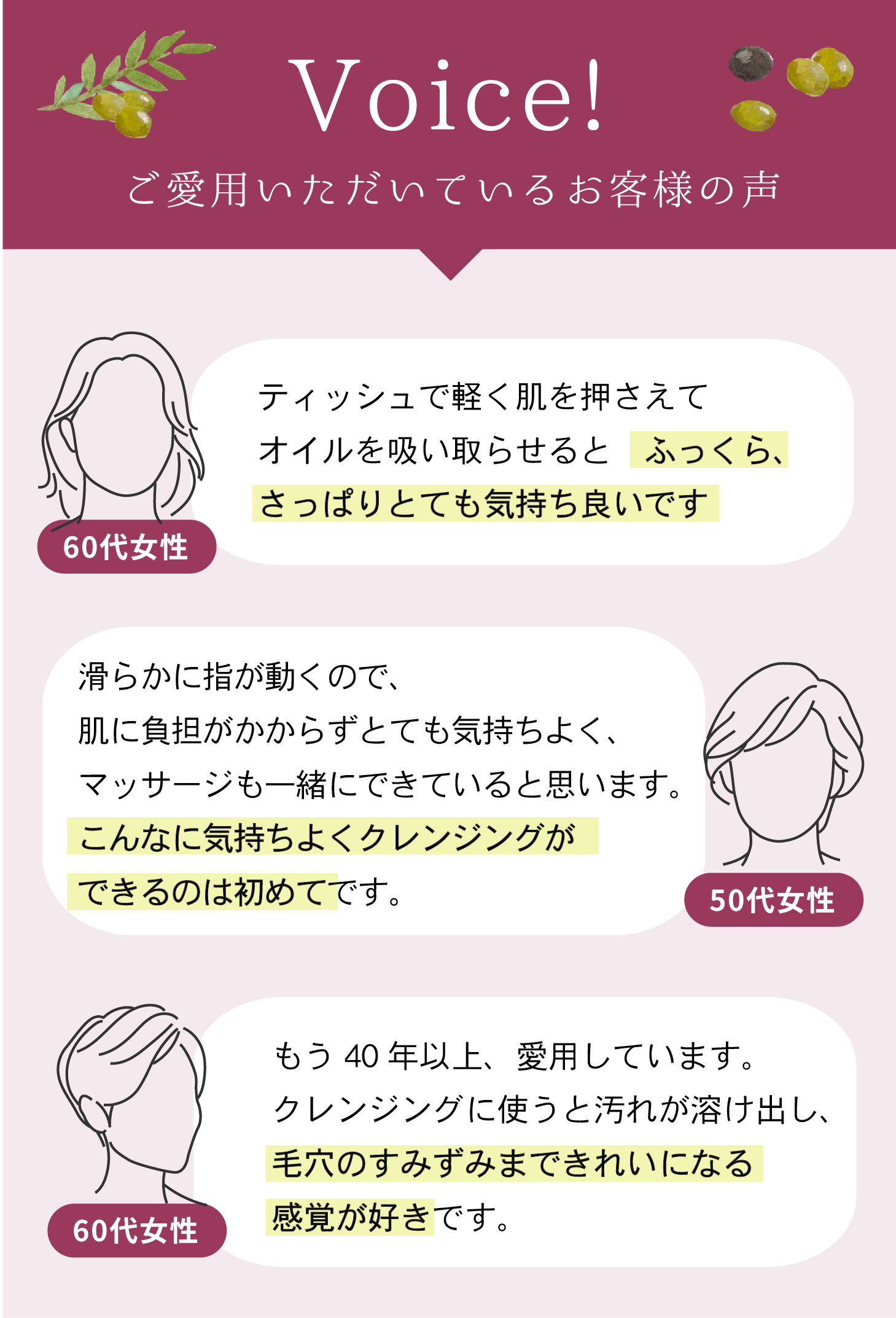 お客様の声