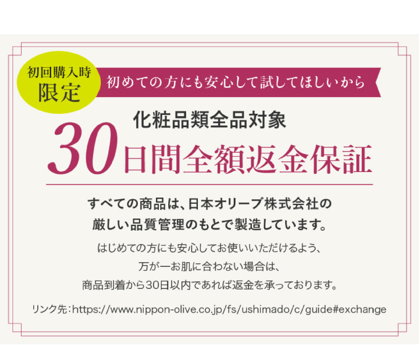 公式通販返品保障